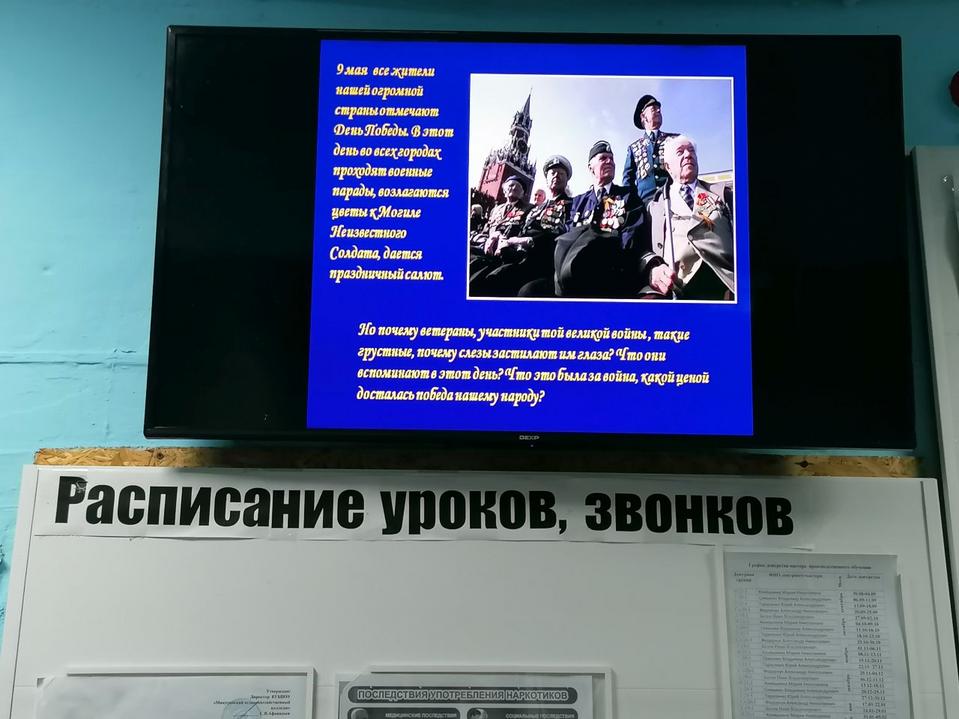 Трансляция на плазме в фойе презентации, посвященной «Дню победы».